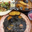 동탄 파스타 맛집 ‘브릭노작’ 브런치 방문 후기