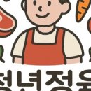 전주청과