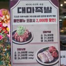 대마족발 이미지