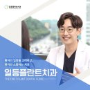 용인플란트치과의원 이미지