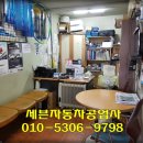 수락자동차공업사 이미지