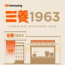 프리미엄 라면 ‘삼양1963’ 체험 팝업 성수동 개막 이미지