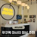 푸꾸옥 선셋타운 마사지 추천 앙스파 임산부마사지 점심 껌자딘 현지식당 추천