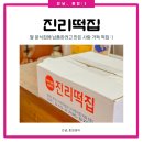든든한떡집 | [춘천떡집] 춘천떡볶이떡·가래떡 맛집, 답례떡까지 든든한 진리떡집 후기