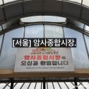 서울 암사종합시장 맛집 리스트 내돈내산 후기