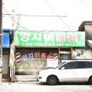 양지이용원 - 수원시 권선구 상탑로 90-3 | 양지이용원