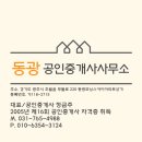 2차동광공인중개사사무소 이미지