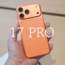 오렌지블루 | 아이폰17 프로 실물 색상, 오렌지 블루 실버 후기