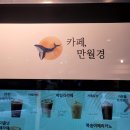 까페만월경 효자촌점 네이버블로그