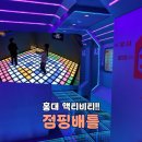 이지점핑 | 홍대 액티비티 : 발판게임 이지 단계 성공 후기 : 점핑배틀 홍대점