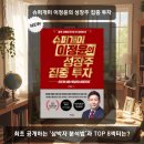 메가그릿 | 슈퍼개미 이정윤의 성장주 집중 투자: 10배 수익을 불러오는 8대메가 트렌트 도서리뷰