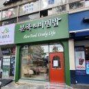 본죽(고창점) 이미지