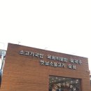 지산골가마솥국밥(장기점) 이미지