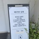 베이커리 알레 | 또또또간집 베이커리 알레, 광주 최고의 빵집