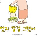 벗지