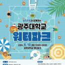광주대학교 - 남구 | 광주대학교
