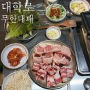 601삼겹살 | 혜화역 고기집 추천｜대학로 삼겹살 무한리필 대학로무한대패 가성비 끝판왕
