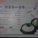 청풍붕어곰탕 이미지