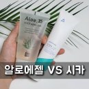A1239 | 햇빛에 탄 피부 진정: 알로에겔(수딩젤) vs 시카 크림, 성분학적으로 본 진짜 승자는? (차이점 및 사용...
