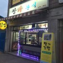 짱가분식