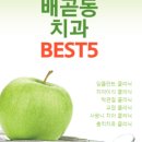 배곧쥬니어치과의원 이미지