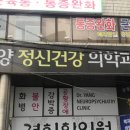 양정신건강의학과의원 이미지