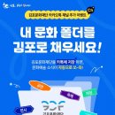 김포문화재단 채널 추가 이벤트 ~7.21 이미지