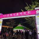김해식품