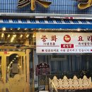 청요리 | [강남/논현] 70년전통 중식당 청요리집 &lt;취영루&gt; 단골 추천후기 (단독룸O)