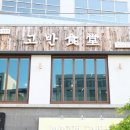 오예식당