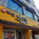 원마산아구찜 홍제점 | 원마산아구찜 홍제점 <서대문구 홍제동 맛집 솔직후기>