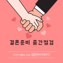 듀오프리미엄 카메이크업센터 | W17. 💍결혼준비 중간점검 | 리스트, 타임라인 및 좋은 점/아쉬운 점 회고