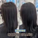 돌마로 | 미금역 미용실 레이어드컷 아윤채 클리닉 후기 문별 실장 헤어다이아 미금