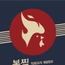 직화요리 볶음 찜닭,볶찜(군산나운점) 네이버블로그
