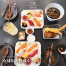 숲속의라이브카페도림원 | 성수맛집 스시도쿠 더성수 - 성수초밥 맛집 서울숲 데이트 정통 일식