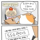 웃지 | vs SSG 랜더스필드1루 내야 필드석102B블록 L열 직관 후기 - 웃지마 으쓱이의 이름으로 랜더스에게 명한다