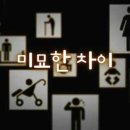미묘한 차이 이미지