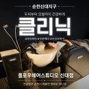 신대만 | 순천 신대지구 미용실 추천! 순천 신대 미용실 플로우헤어스튜디오 신대점 클리닉 후기