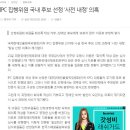 [정치] 소리소문 없이 묻혔던 나경원 비리??(장문주의) 이미지