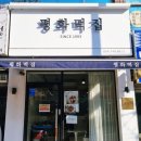 평화떡집 이미지