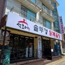 장곡동제2주차장 | 솔트베이CC 맛집 장곡동 석호네 솥뚜껑 닭볶음탕