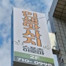 해탄 대전문지점