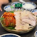 동래 보쌈 웨이팅 기본 맛집 동래한양족발 본관