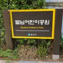 별님어린이공원 이미지