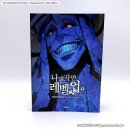 [웹툰단행본] 만화 『나 혼자만 레벨업』 9권 한정판 후기 : 이곳에서 모든 게 시작됐다