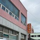 포구정식당