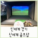 신세계백화점 경기점 골프샵 시타가능,후기