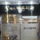 김포에이스치과의원 이미지