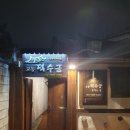 전주한옥마을덕수궁