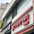 용산-이촌-749 | 서울 옛날떡볶이 용산떡볶이 스마일이촌떡볶이 솔직후기